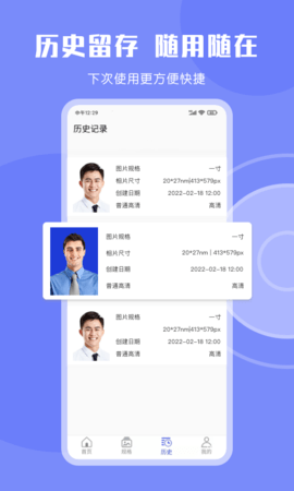 免费证件照截图2