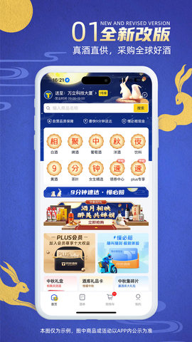 同城酒库截图0