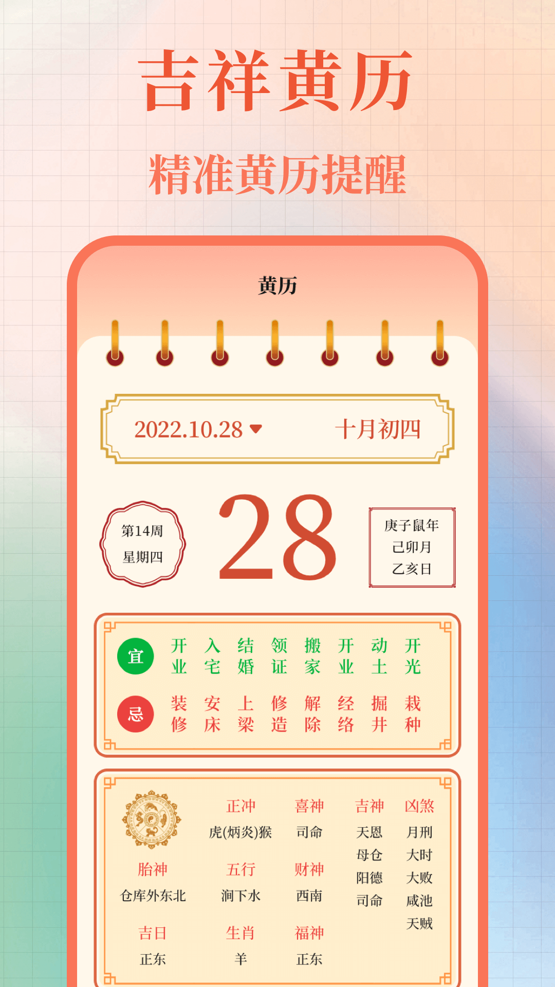 365黄历万年历