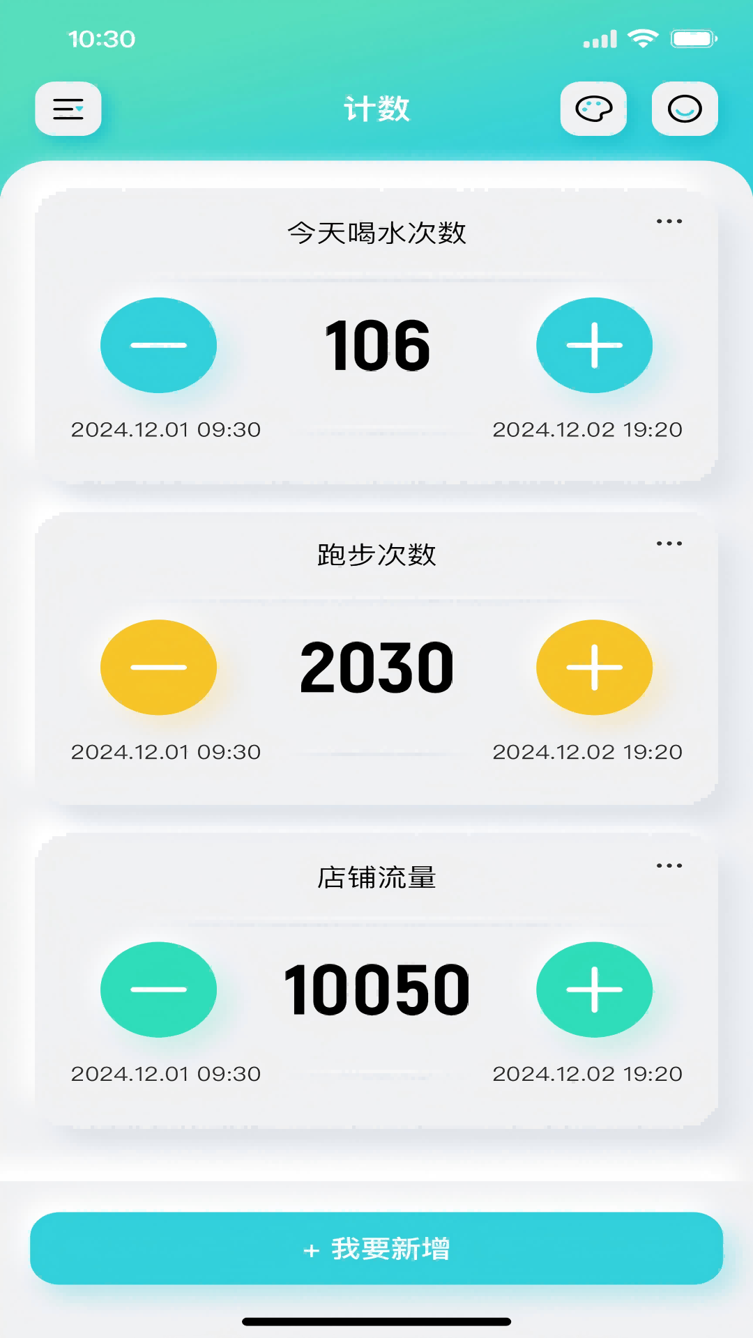 计数器截图1