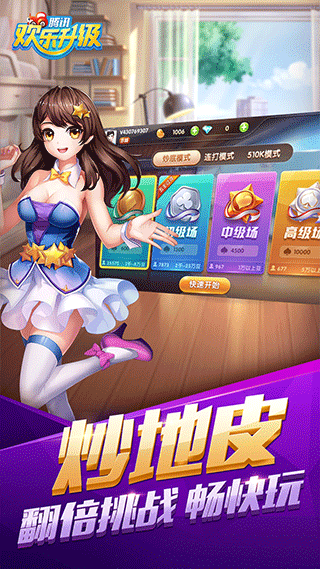 欢乐升级截图1