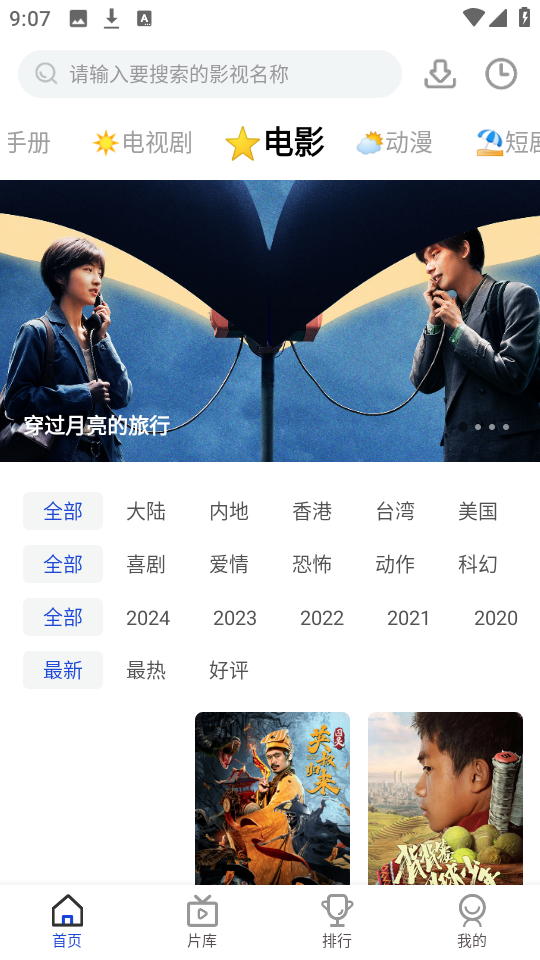 凡人追剧安装截图0
