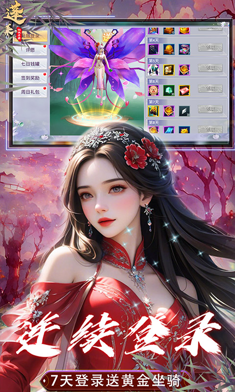 蓬莱截图1