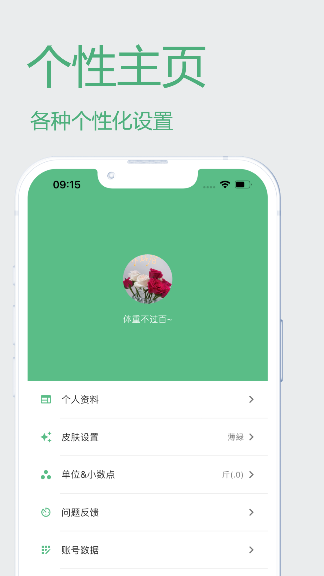 瘦身计划截图4