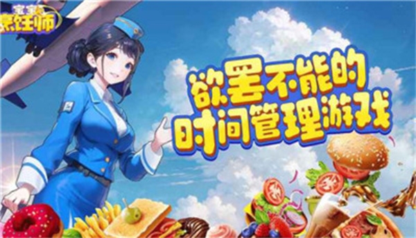 宝宝烹饪师截图1