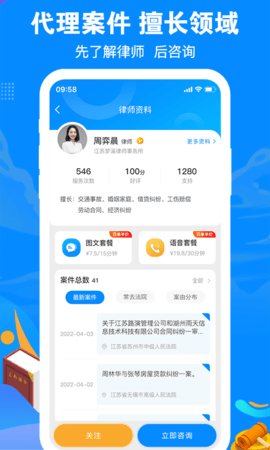 律趣律师咨询平台截图2