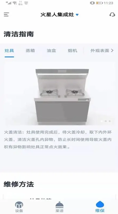 火星人智慧厨房截图2