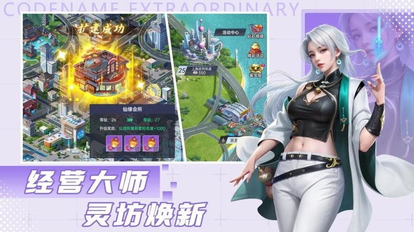 甜心合伙人截图3