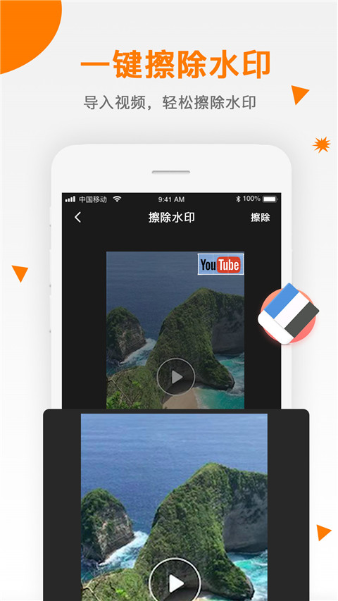 视频去水印助手截图2