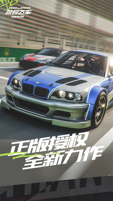 极品飞车手机版截图3