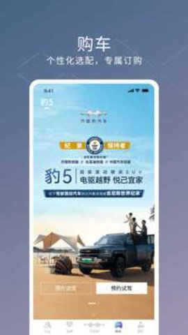 方程豹汽车截图1