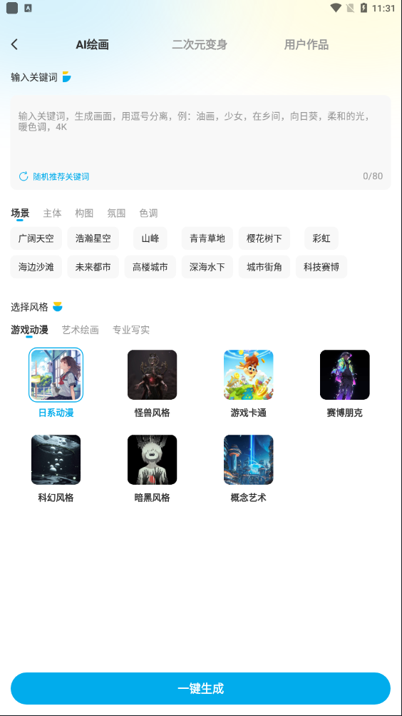 壁纸秀秀免费版