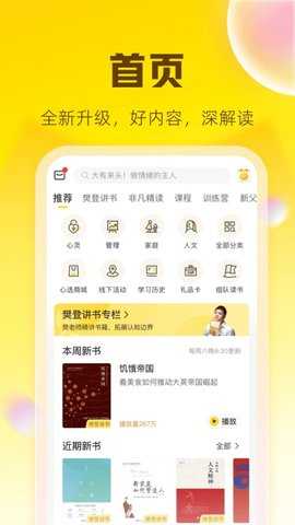 攀登读书截图1