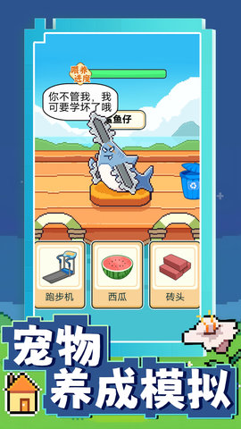 宠物养成模拟截图1