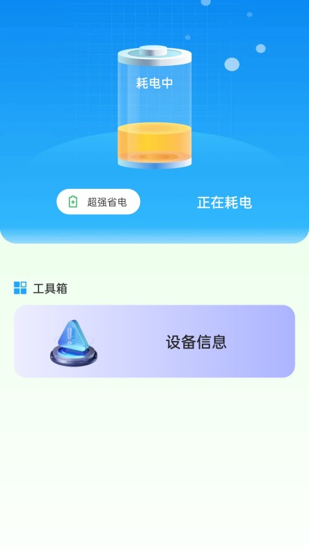 省电宝截图1