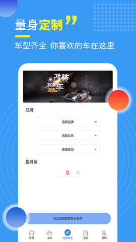 神探买车截图1
