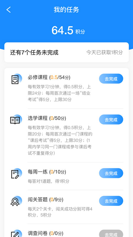 万华学习截图1