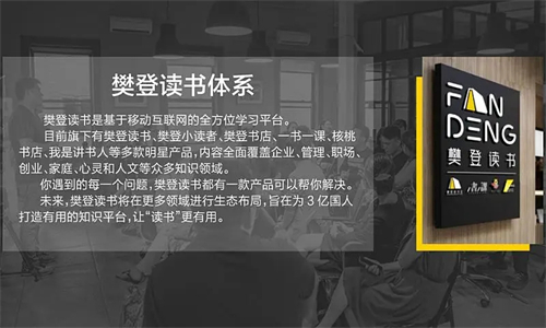 樊登读书免费版