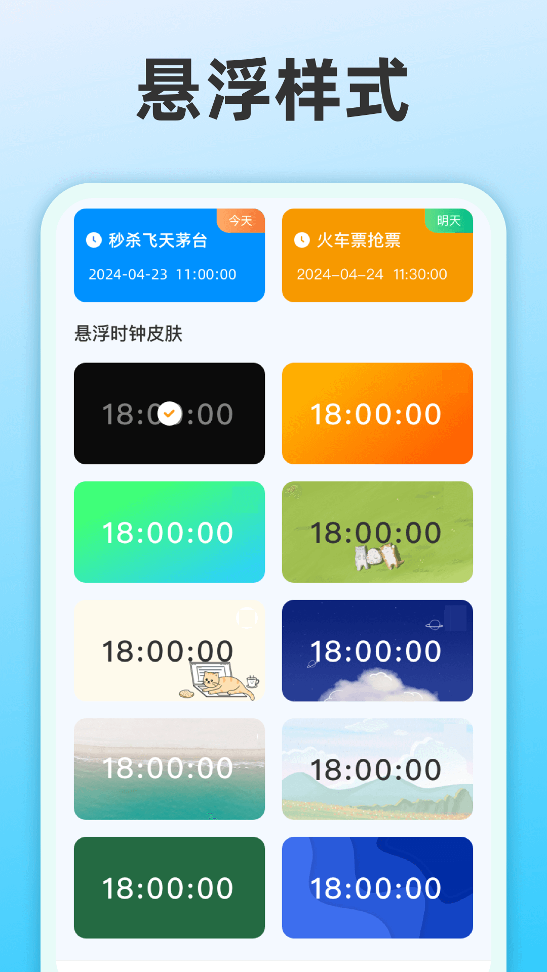 整点报时截图1