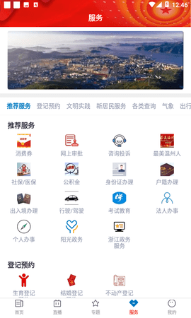 爱平阳截图2