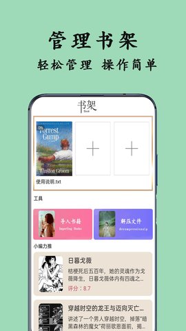 TXT阅读器截图1
