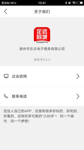定远同城截图4