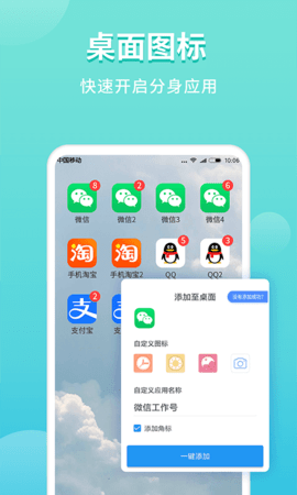 微分身双开截图3