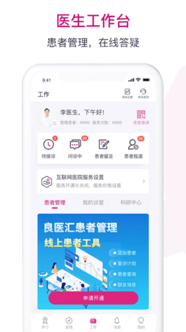 肿瘤医生截图1