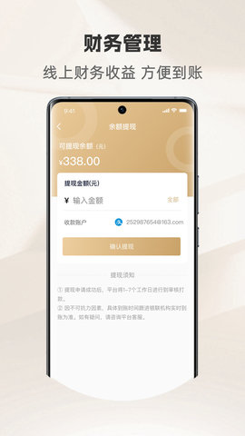 骑圈商户端截图1