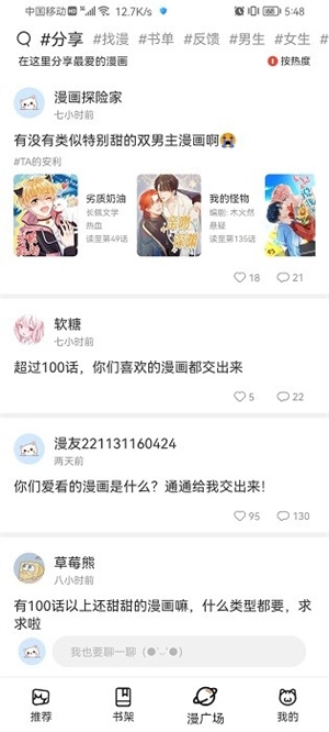 猫上漫画截图2