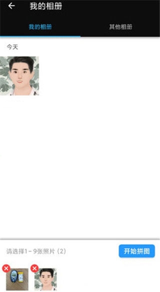 美图编辑大师截图3