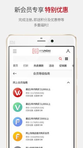 现代百货免税店截图2