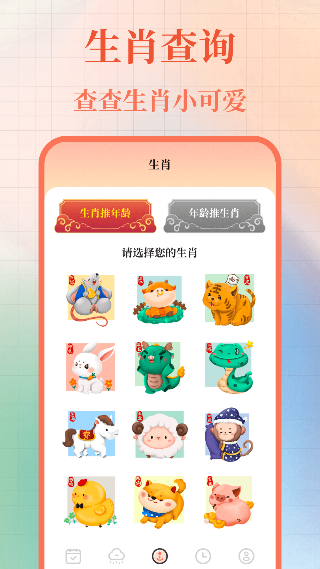 365黄历万年历截图2