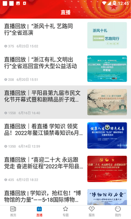 爱平阳截图1