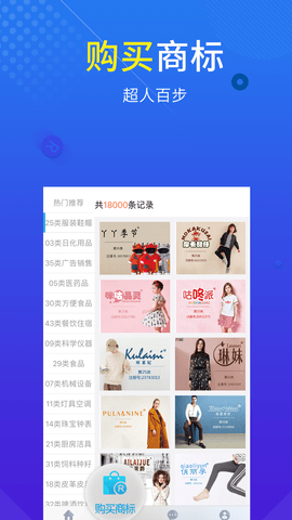 尚标商标注册查询截图3