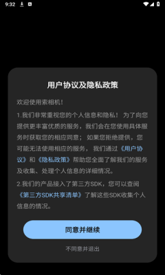 索相机截图2