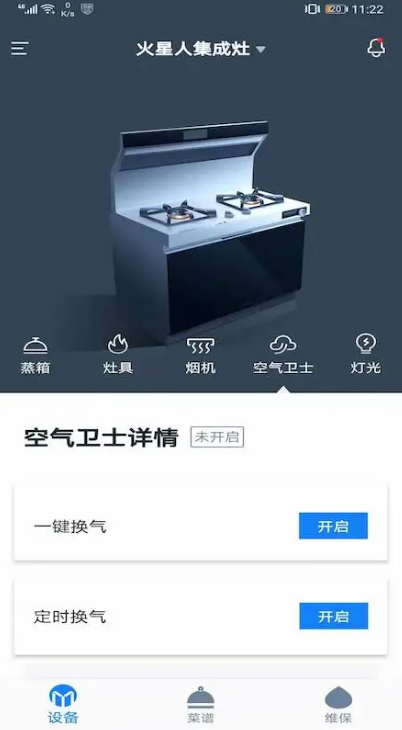 火星人智慧厨房截图1