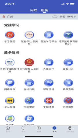 罗浮新闻截图3