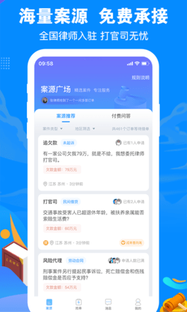 律趣律师咨询平台截图3