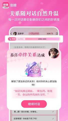 鱼糖截图2