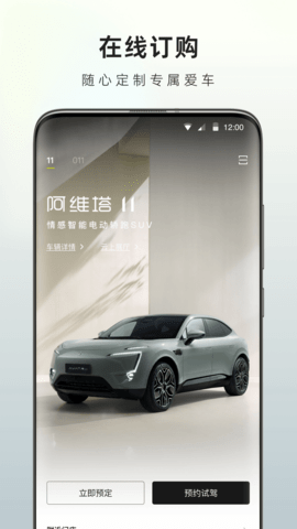 阿维塔截图1