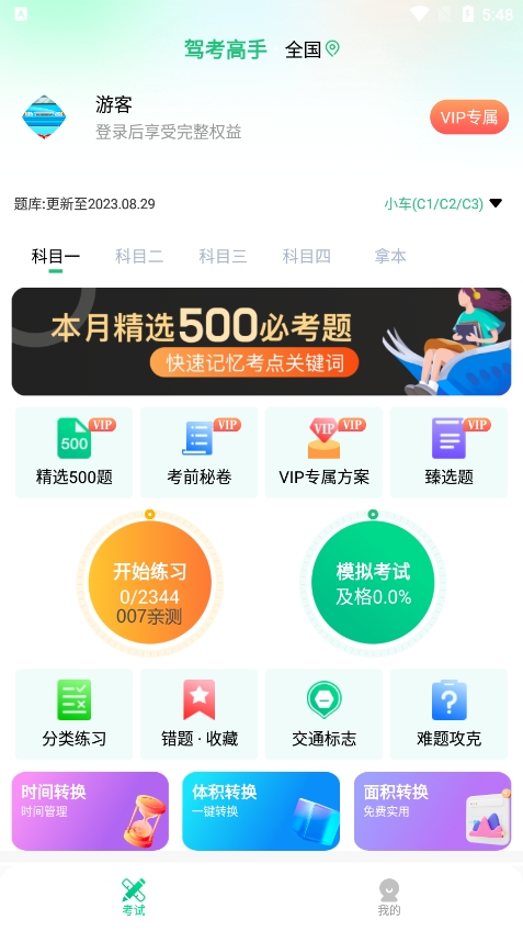 驾考高手