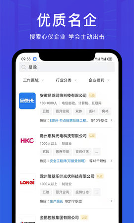 E滁州招聘网截图1