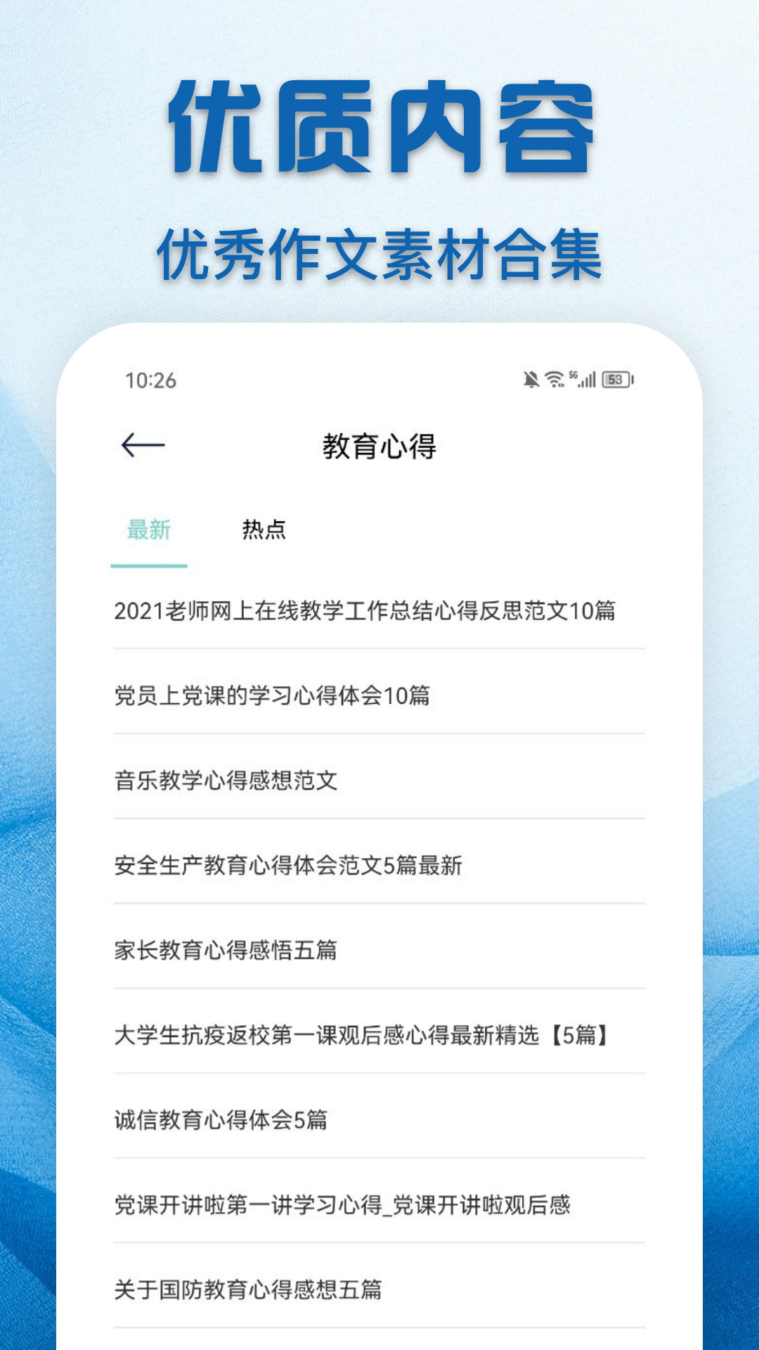 教育云课堂截图3