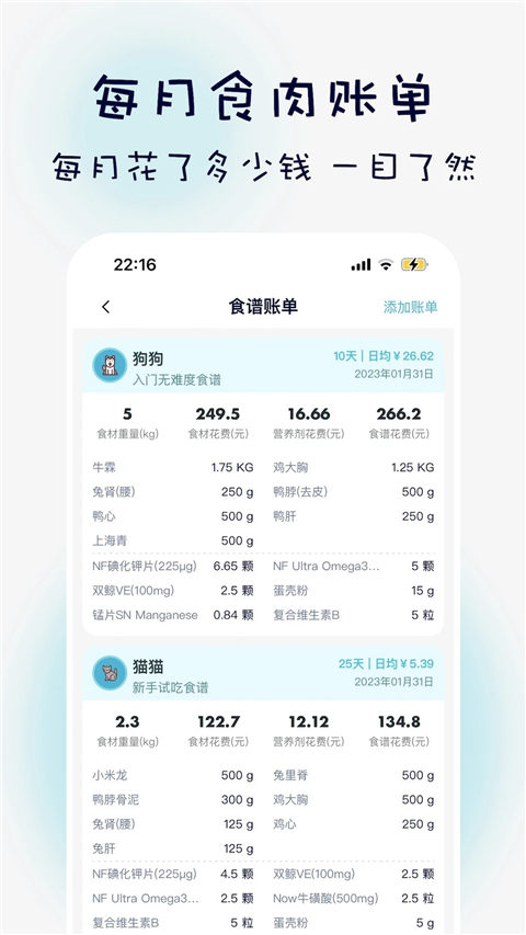 嗷呜猫狗食谱截图0