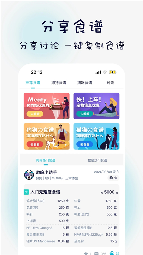 嗷呜猫狗食谱截图1