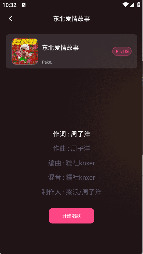 全民唱歌KTV截图4