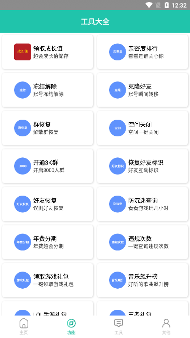 迷茫工具箱截图1