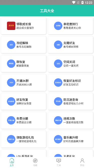 迷茫工具箱