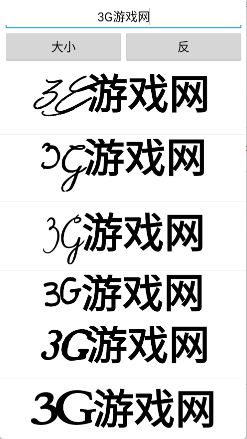 花式字体截图2